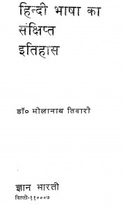 Hindi Bhasha Ka Sankshipt Itihas by डॉ भोलानाथ तिवारी - Dr. Bholanath Tiwari