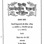 Hindi Garmofon Rakhad Sanghit Bhag 1 by एस. पी. जैनी - S. P. Jaini