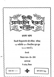 Hindi Garmofon Rakhad Sanghit Bhag 1 by एस. पी. जैनी - S. P. Jaini