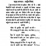Hindi - Geeta by हरिभाऊ उपाध्याय - Haribhau Upadhyaya