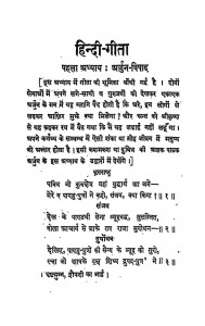 Hindi - Geeta by हरिभाऊ उपाध्याय - Haribhau Upadhyaya