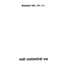 Hindi Ka Saral Bhasha Vigyan by गोपाललाल खन्ना - Gopal Lal Khanna