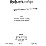 Hindi Kavi Samiksha by धीरेन्द्र वर्मा - Dheerendra Verma