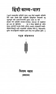 Hindi Kavya - Dhara by राहुल सांकृत्यायन - Rahul Sankrityayan