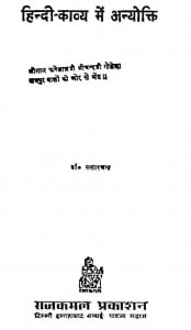 Hindi Kavya Me Anyokti by डॉ. ससारचन्द्र - Dr. Sasarchandra