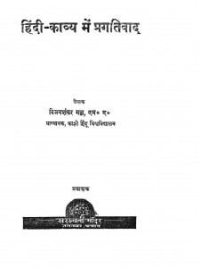 Hindi Kavya Me Pragtivad by विजयशंकर मल्ल - Vijayshankar Malla