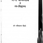 Hindi Kavya Shastra Main Rasa Siddhant by डॉ सचिदानंद चौधरी - Dr. Sachchidanand Chaudhary