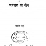 Hindi Ke Vikas Mein Apbhransh Ka Yog by नामवर सिंह - Namvar Singh