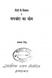 Hindi Ke Vikas Mein Apbhransh Ka Yog by नामवर सिंह - Namvar Singh