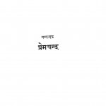 Hindi Ki Adarsh Kahaniya by प्रेमचंद - Premchand