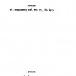Hindi Ki Amar Kahaniya by जगन्नाथ प्रसाद - Jagannath Prasad