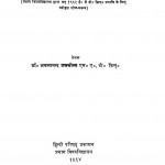Hindi Kosh Sahitya by डॉ अचलानन्द जखमोला -Dr. Achlalnand Jakhamola