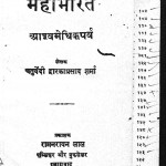 Hindi Mahabharat by चतुर्वेदी द्वारकाप्रसाद शर्मा