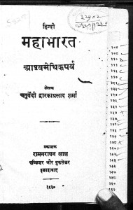Hindi Mahabharat by चतुर्वेदी द्वारकाप्रसाद शर्मा