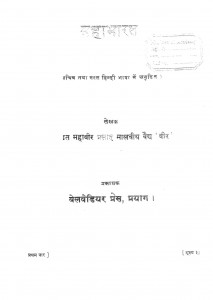 Hindi  Mahabharat by महावीर प्रसाद मालवीय वैद्य - Mahavir Prasad Malviya Vaidya