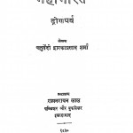 Hindi Mahabharat Dronparv by चतुर्वेदी द्वारका प्रसाद शर्मा - Chaturvedi Dwaraka Prasad Sharma