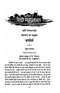 Hindi Mahabharat karna Parv by कर्णपर्व - Karna Parv