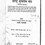 Hindi Muslim Mel by स्वामी सत्यभक्त