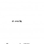 Hindi Natak by डॉ बच्चन सिंह - Dr. Bachchan Singh