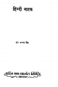 Hindi Natak by डॉ बच्चन सिंह - Dr. Bachchan Singh