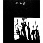 Hindi Natak - Nayi Parakh by रमेश गौतम - Ramesh Gautam