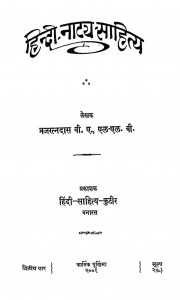 Hindi - Natya - Sahitya by ब्रजरत्न दस - Brajratna Das