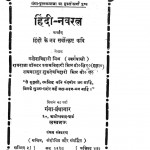 Hindi Navratna by गणेश विहारी मिश्र - Ganesh Vihari Mishr