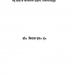 Hindi Nibandh Lekhan by प्रो. विराज - Pr. Viraj
