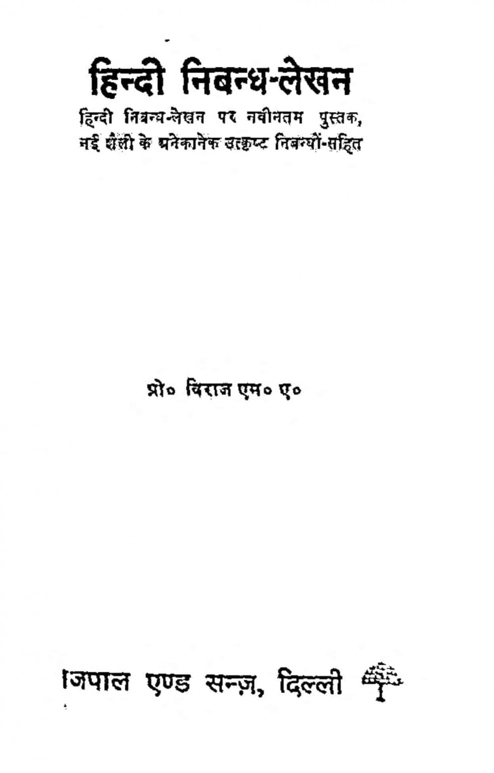  Hindi Book Hindi Nibandh Lekhan EPustakalay