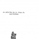Hindi Reeti Sahitya by भगीरथ मिश्र - Bhagirath Mishr