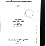 Hindi Roop Rachana by डॉ०उर्वशी सूरती - Dr.Urvshee Surati