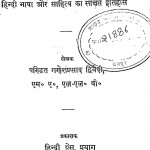 Hindi Sahitya by पंडित गरिश्प्रसाद दिवेदी