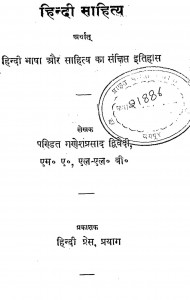 Hindi Sahitya by पंडित गरिश्प्रसाद दिवेदी