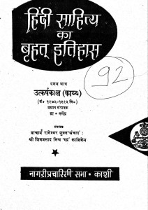 Hindi Sahitya Ka Brihhat Itihas  part-10 by डॉ. नगेन्द्र - Dr.Nagendra