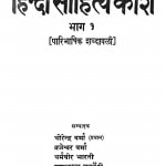 Hindi Sahitya Kosha by धीरेन्द्र वर्मा - Deerendra Verma