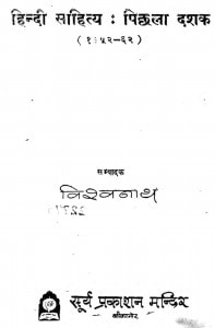 Hindi Sahitya Pichla Dashak by विश्वनाथ - Vishvanath