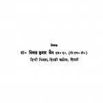 Hindi Sahitya Ratnakar by डॉ० विमल कुमार जैन - Dr. Vimal Kumar Jain
