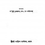 Hindi Sahitya Samichha by श्रीयुत गुर्ती सुब्रह्मन्य - Shreeyut Gurti Subrahmny