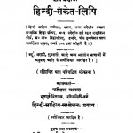 Hindi Sanket Lipi  by ऋषिलाल अग्रवाल - Rishilal Agrawal