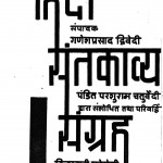Hindi Sant Kavya Sangrah by आचार्य परशुराम चतुर्वेदी - Acharya Parshuram Chaturvedi