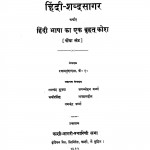 Hindi Shabda Sagar Chautha Khand by बाबू श्यामसुंदरदास - Babu Shyamsundar Das