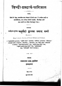 Hindi Shabdarth Parijat by चतुर्वेदी द्वारका प्रसाद शर्मा - Chaturvedi Dwaraka Prasad Sharma