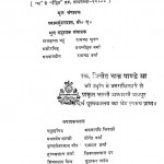 Hindi Shabdasagar Bhag-1 by श्यामसुंदर दास - Shyam Sundar Das