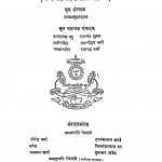 Hindi Shabdasagar Bhag-10 by श्यामसुंदर दास - Shyam Sundar Das