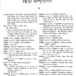 Hindi Shabdasagar Bhag-6 by सुधाकर पाण्डेय - Sudhakar Pandey