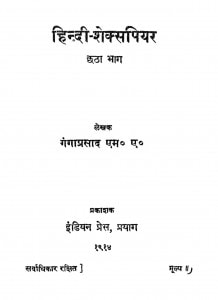 Hindi Sheksapear by गंगाप्रसाद - Gangaprasad
