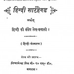 Hindi Shorthand by निश्कामेश्वर मिश्र - Nishkameshvar Mishra