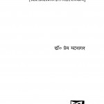 Hindi Upanayas Badalte Pariprakshya by डॉ. प्रेम भटनागर - Dr. Prem Bhatanaagar