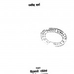 Hindi  urdu Aur Hindustani by पद्मसिंह शर्मा - Padamsingh Sharma