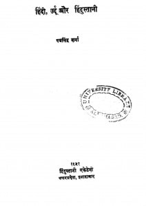 Hindi  urdu Aur Hindustani by पद्मसिंह शर्मा - Padamsingh Sharma